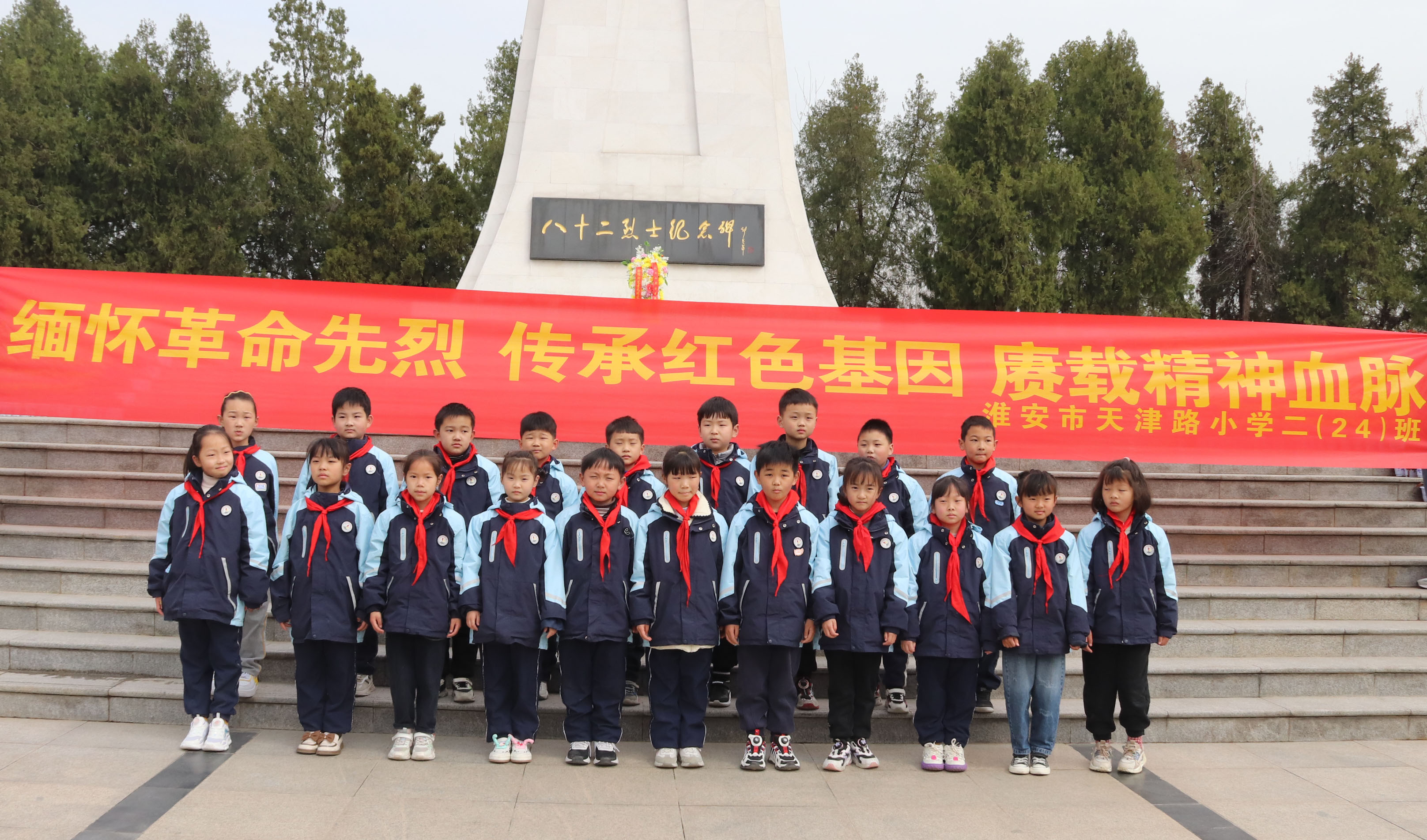 淮安市天津路小学：缅怀革命先烈、传承红色基因、赓载精神血脉