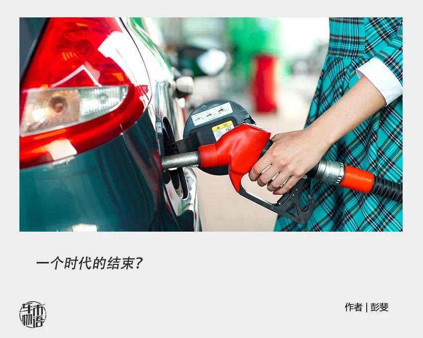 燃油车被下&ldquo;病危通知书&rdquo;