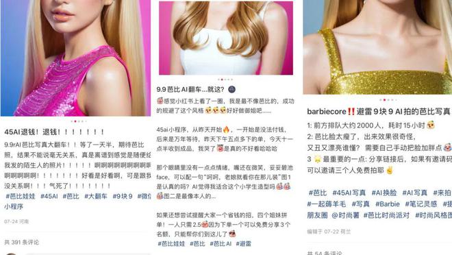 9.9元的AI芭比写真，会抢走摄影师的饭碗？
