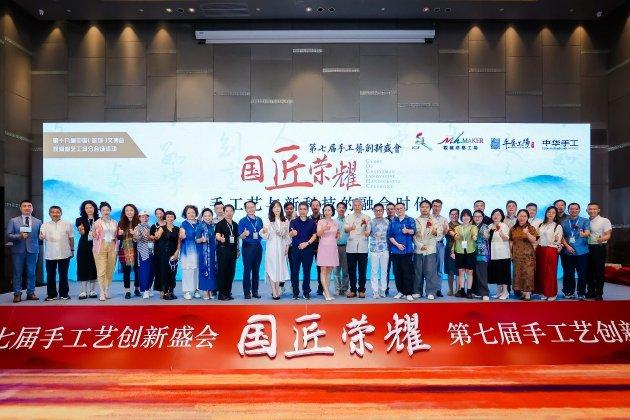 第七届国匠荣耀.手工艺创新盛会开幕