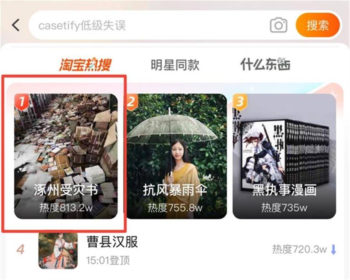 &ldquo;涿州受灾书&rdquo;登顶淘宝热搜：许多网友为受灾书店下单