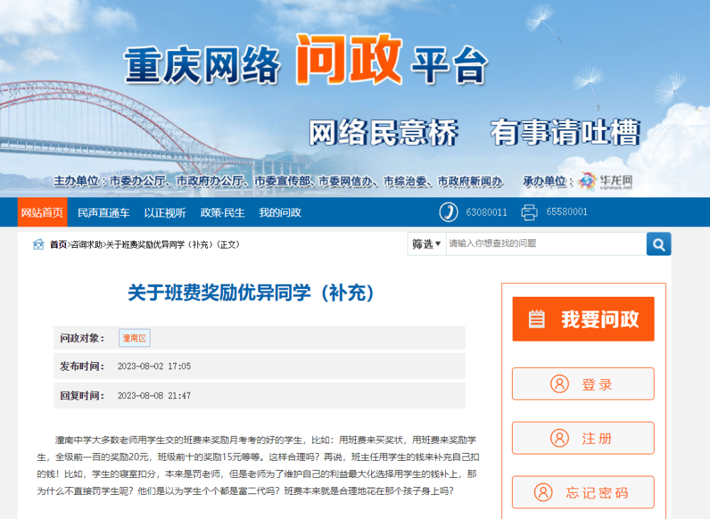 网友称老师拿班费奖励优异学生，并用班费填补自己的罚款，学校回应