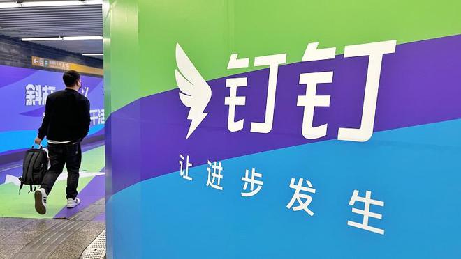 钉钉&ldquo;独立&rdquo;，给阿里云铺好了盈利路