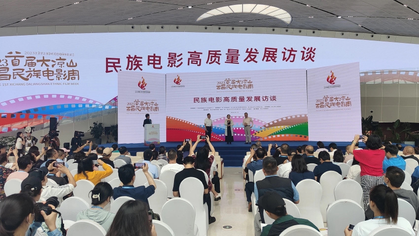 共商民族电影高质量发展民族电影高质量发展访谈会在西昌举行