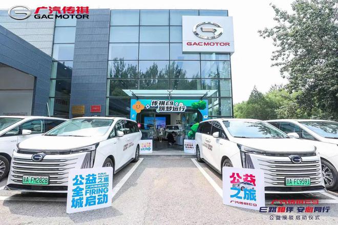 萌新的特殊福利，广汽传祺E9开启公益接驳之旅